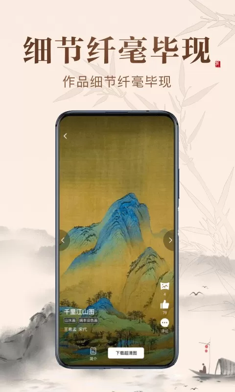 历代名画集手机版图1