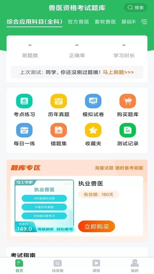 兽医资格考试题库2024最新版图1