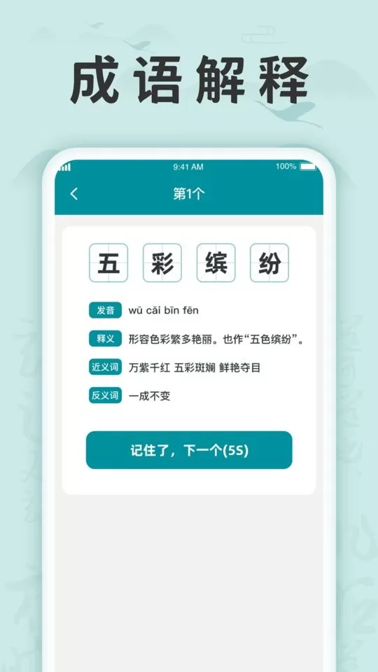 成语挑战记最新版图1