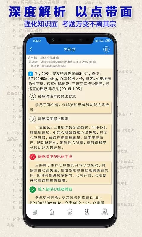 执业医师真题app安卓版图3