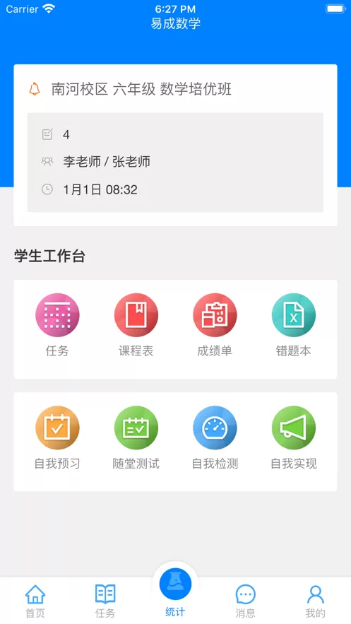 爱华课堂app安卓版图2