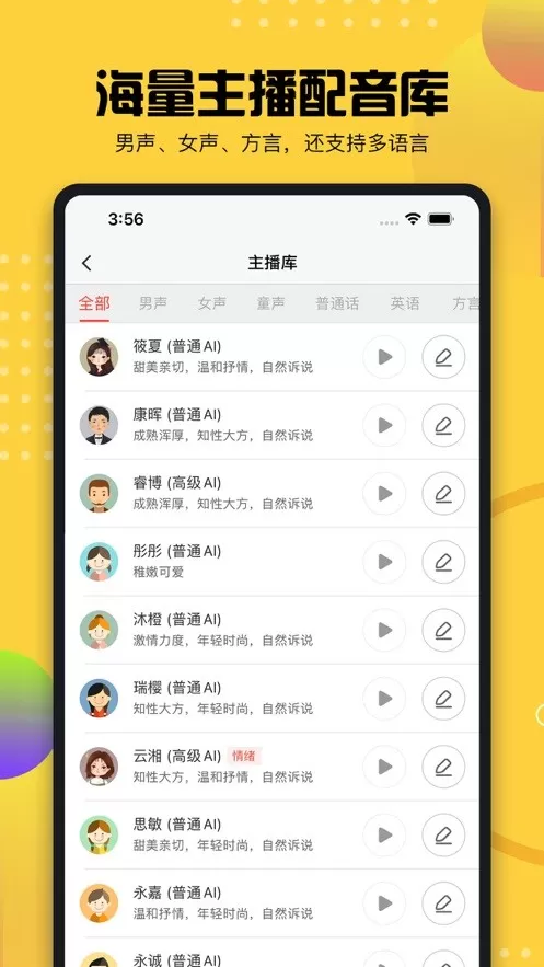 牛片配音安卓版图2