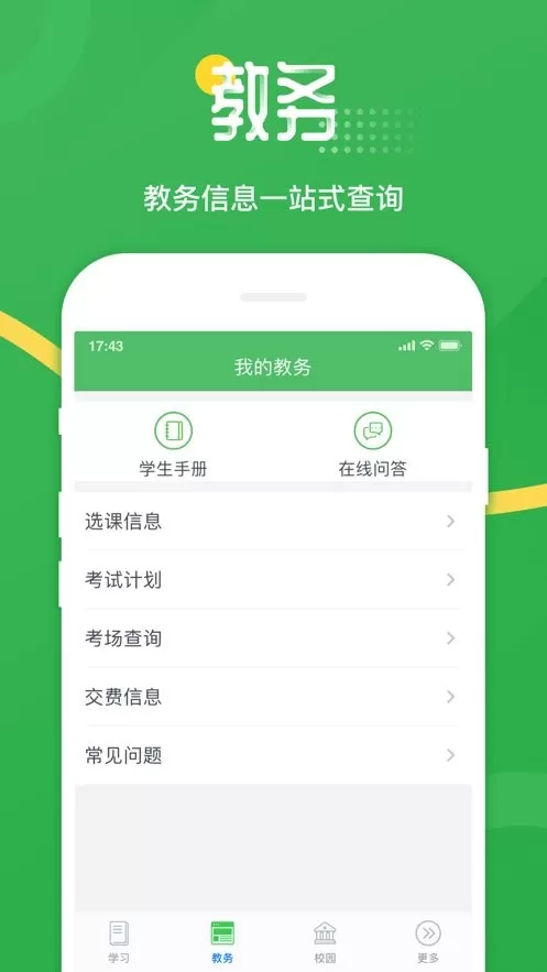 网上农大正版下载图2