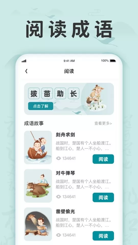 成语挑战记最新版图2