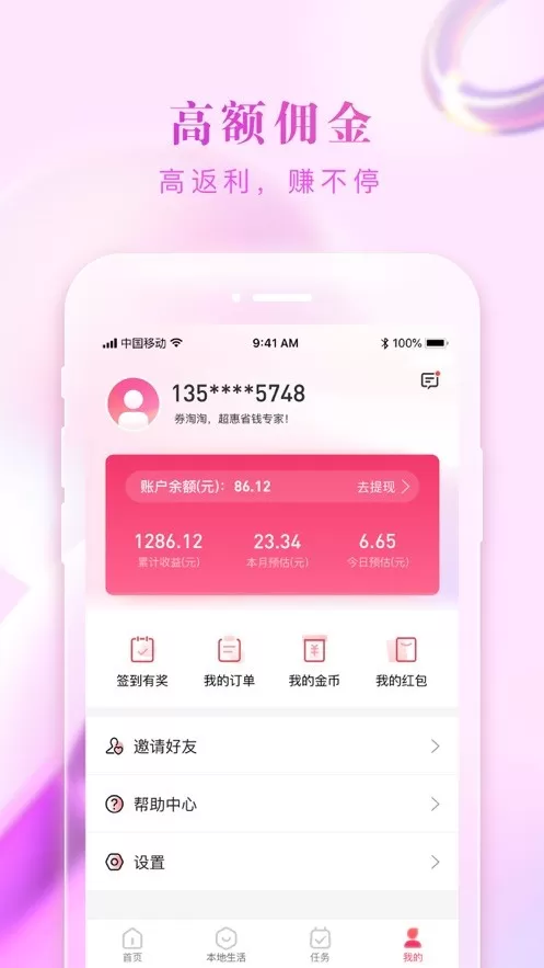 券淘淘下载官网版图2