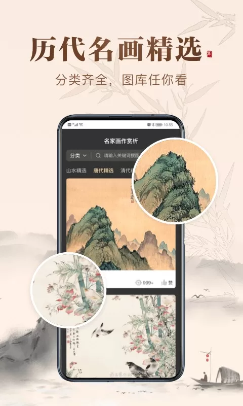 历代名画集手机版图0