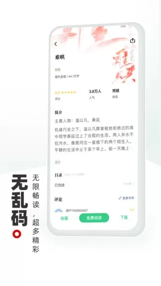 书海阁下载免费版图0