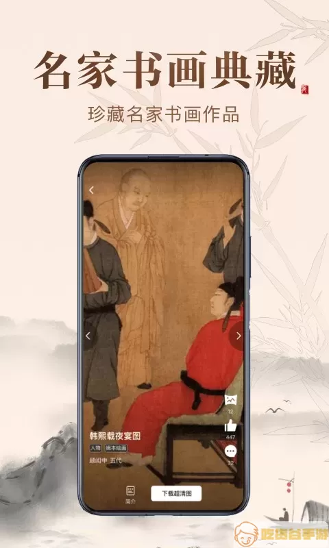 历代名画集手机版