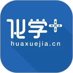 化学加下载最新版本_化学加app官方版下载