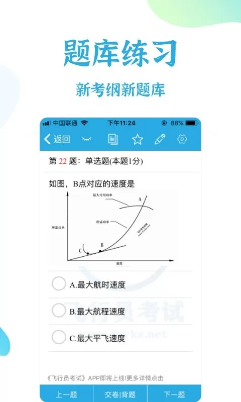 飞行员考试官网版旧版本图2