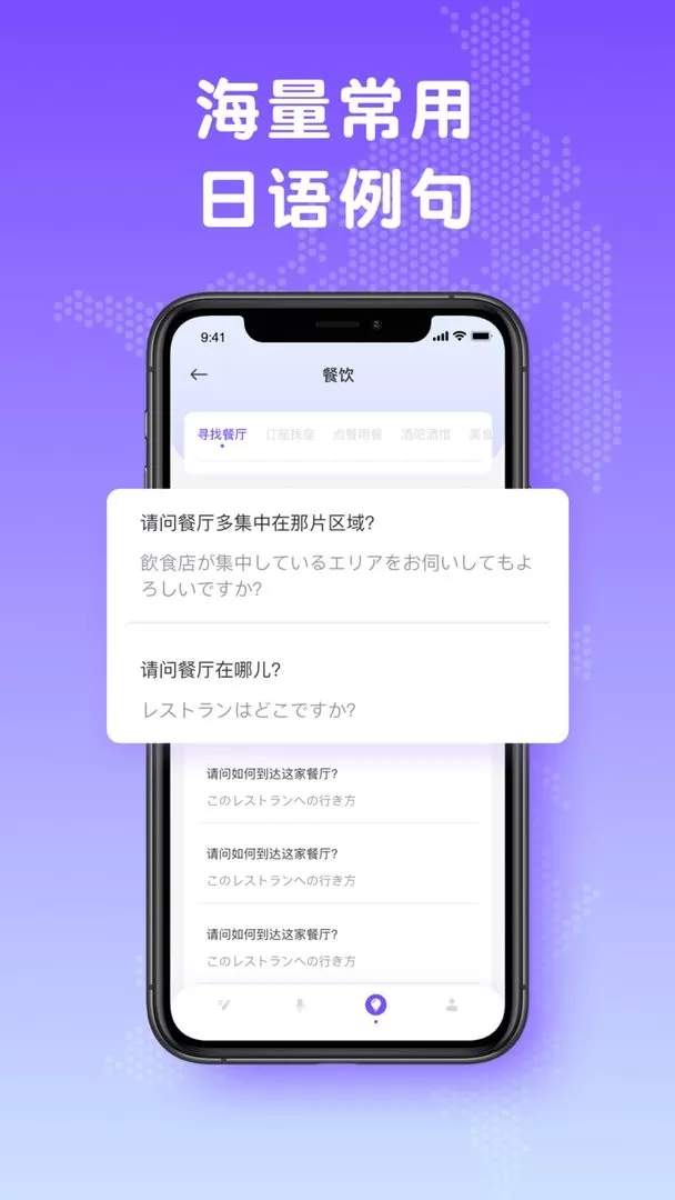 日文翻译官网版手机版图0