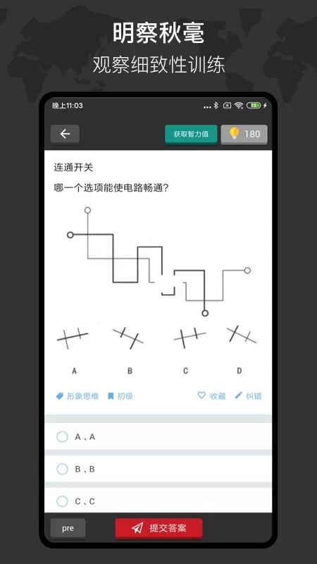 多练思维训练安卓最新版图3