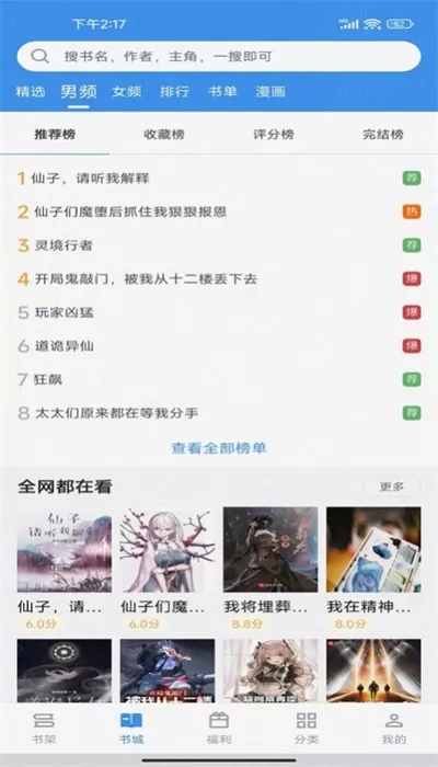 藏书阁小说老版本下载图2