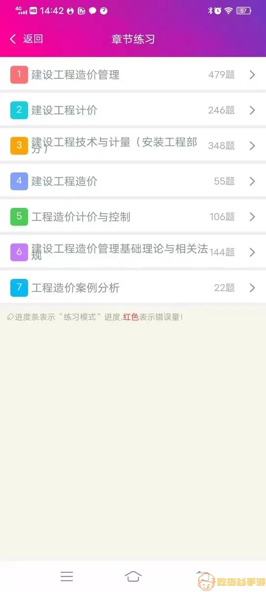 造价工程师总题库下载免费