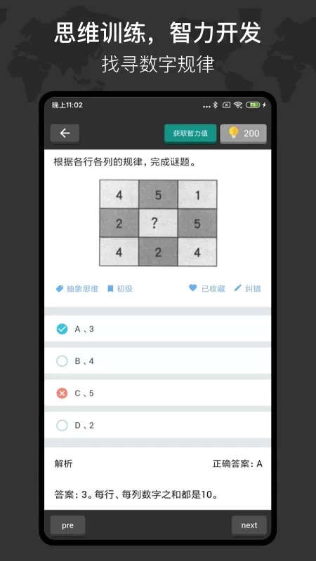 多练思维训练安卓最新版图1