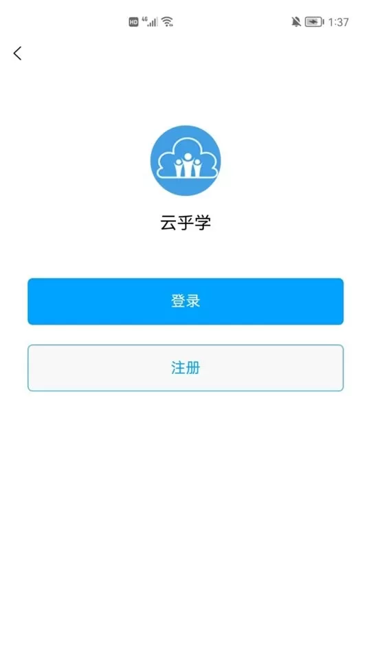 云乎学最新版本图0