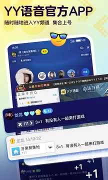 Yo语音下载安装免费图1