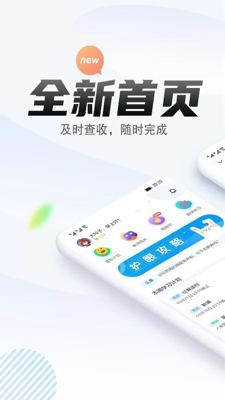 一起中学学生官网版app图3