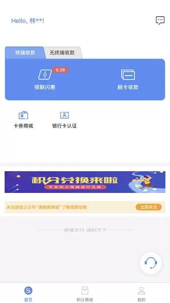 通刷MPOS免费下载图2