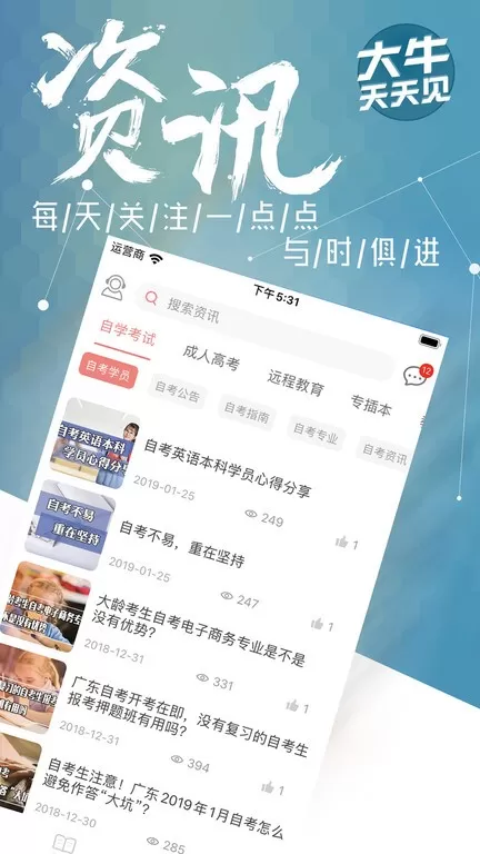 大牛网校免费版下载图1