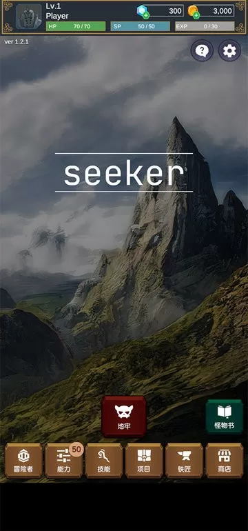 seeker下载官方版图3