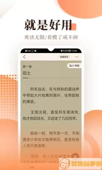 山顶阅读小说下载app