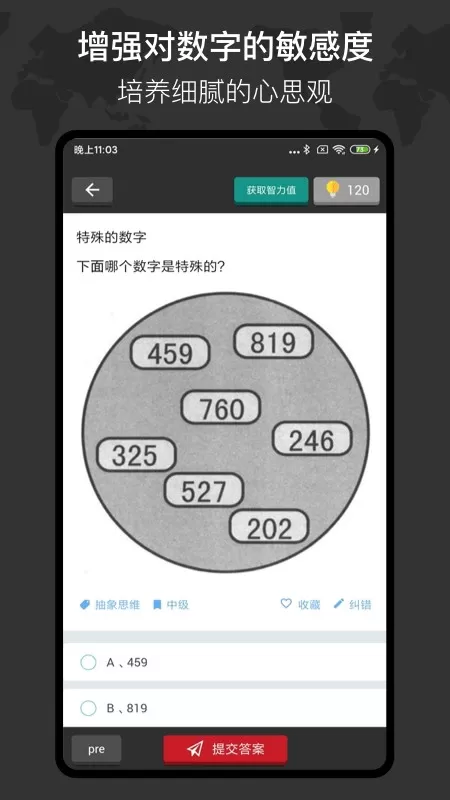 多练思维训练安卓最新版图2