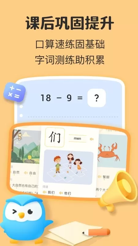 一起教软件下载图2