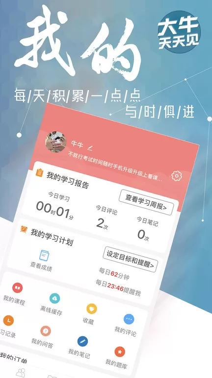 大牛网校免费版下载图2