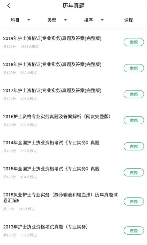 护士资格证app下载图1