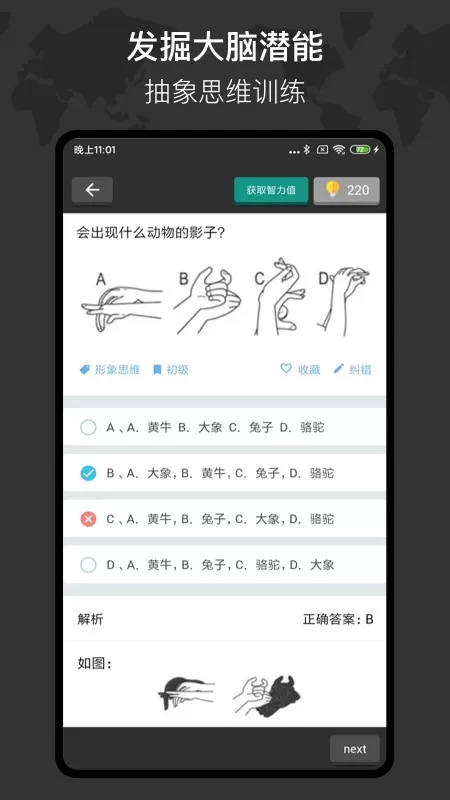 多练思维训练安卓最新版图0