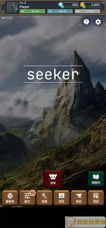 seeker下载官方版