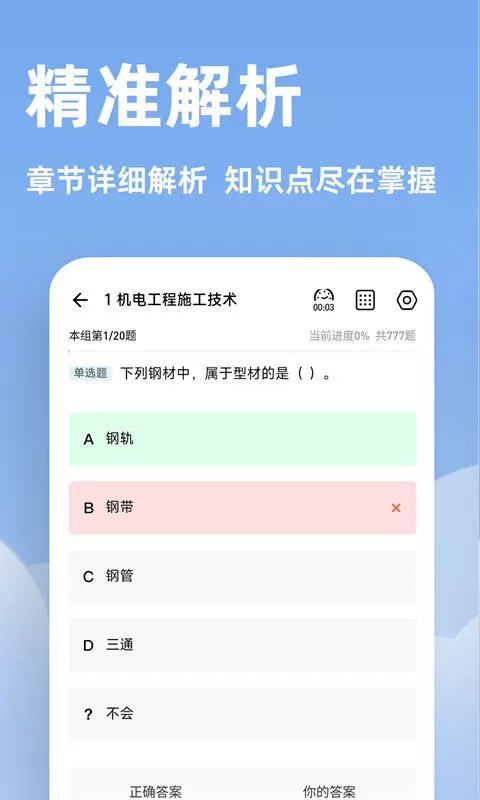 二建练题狗官网版旧版本图3