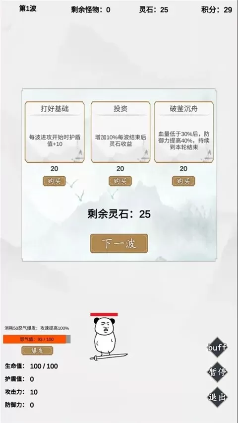 无尽仙路安卓正版图2