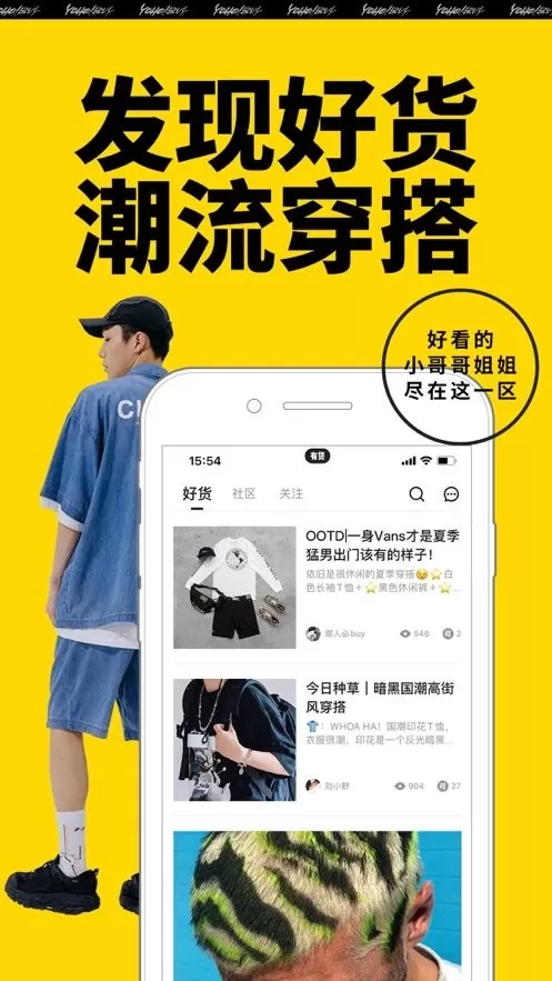 Yoho!Buy有货下载官方版图2