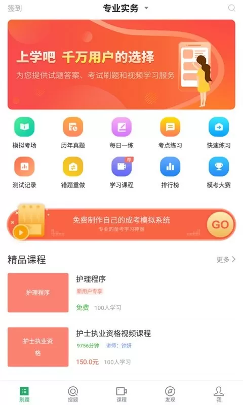 护士资格证app下载图0