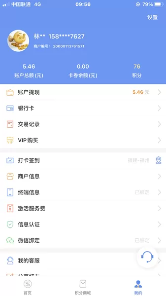 通刷MPOS免费下载图1