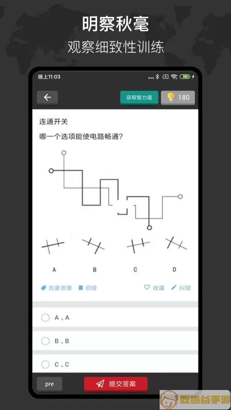 多练思维训练安卓最新版