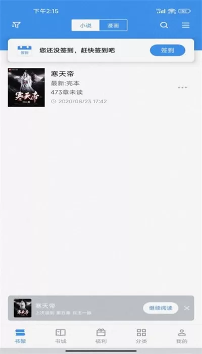 藏书阁小说老版本下载图1