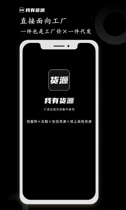 我有货源app最新版图0