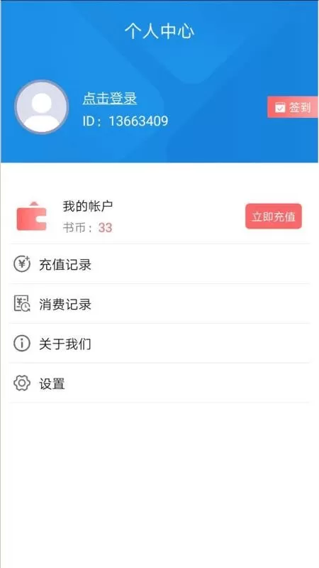 草莓小说阅读安卓最新版图2