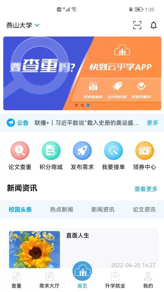 云乎学最新版本图1