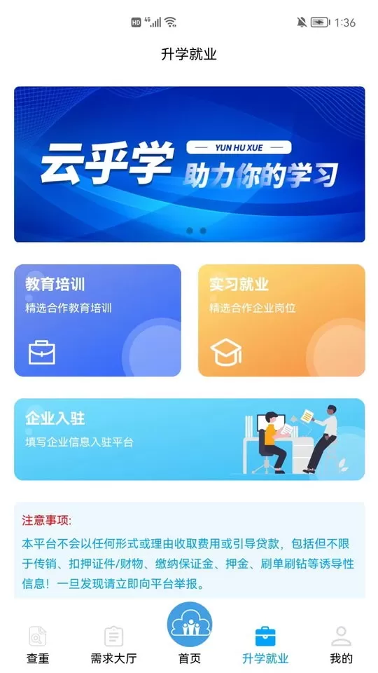 云乎学最新版本图2