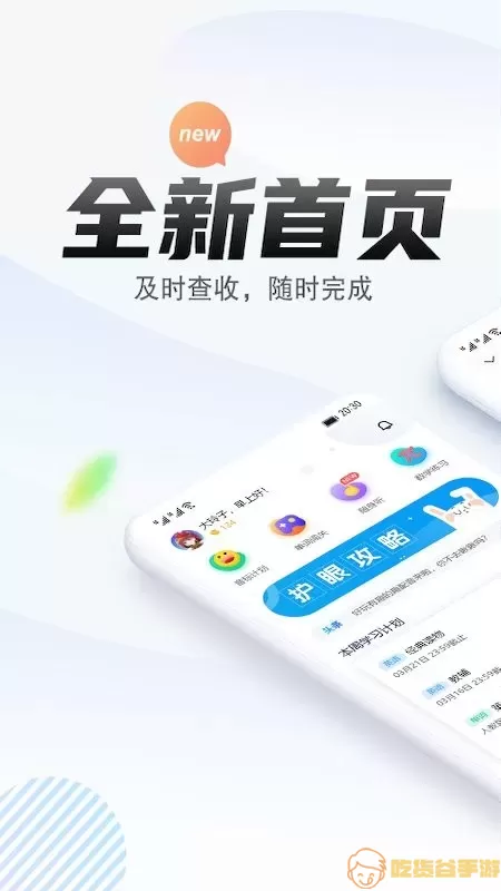 一起中学学生官网版app