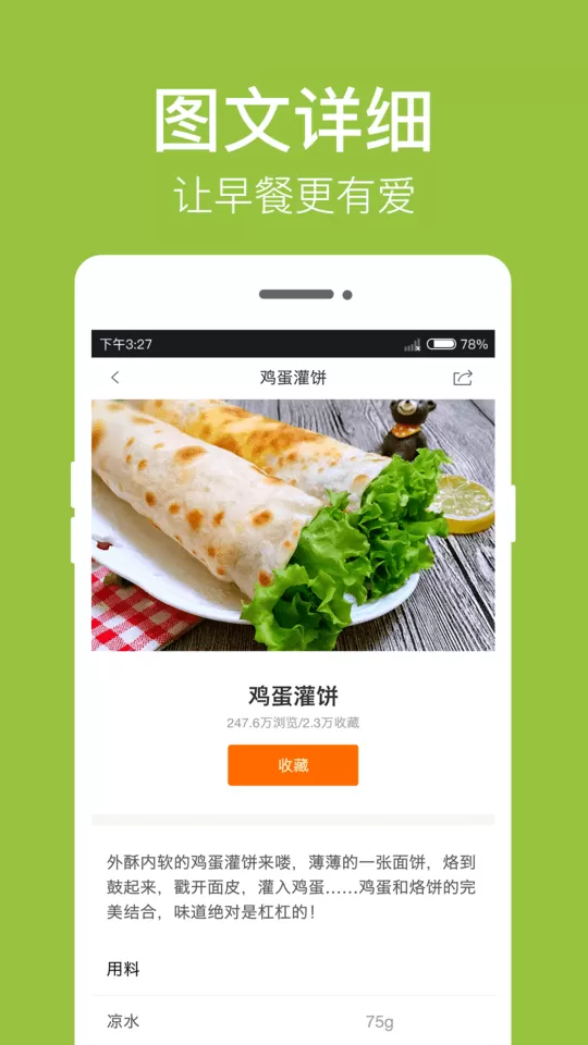 早餐食谱下载正版图1