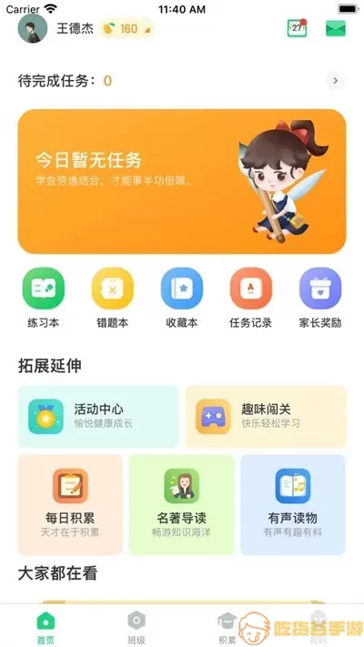 群阅书声免费下载