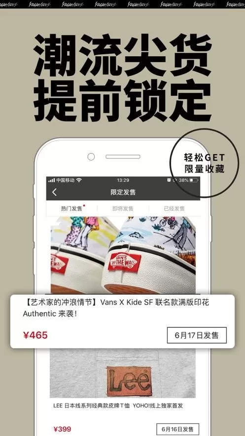 Yoho!Buy有货下载官方版图0