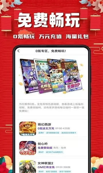 奇顽手游官网版图2