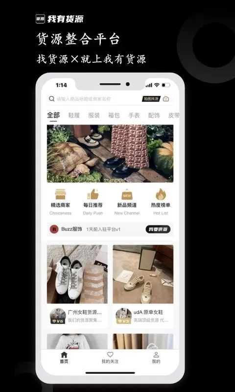 我有货源app最新版图1