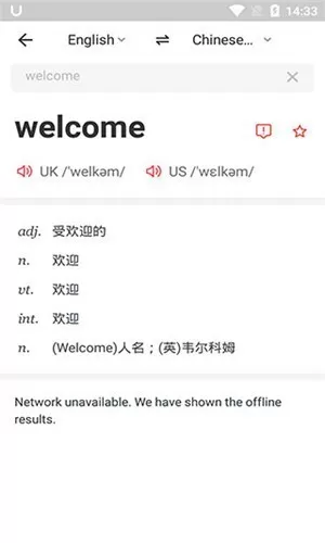 U-Dictionary有道词典app下载图1